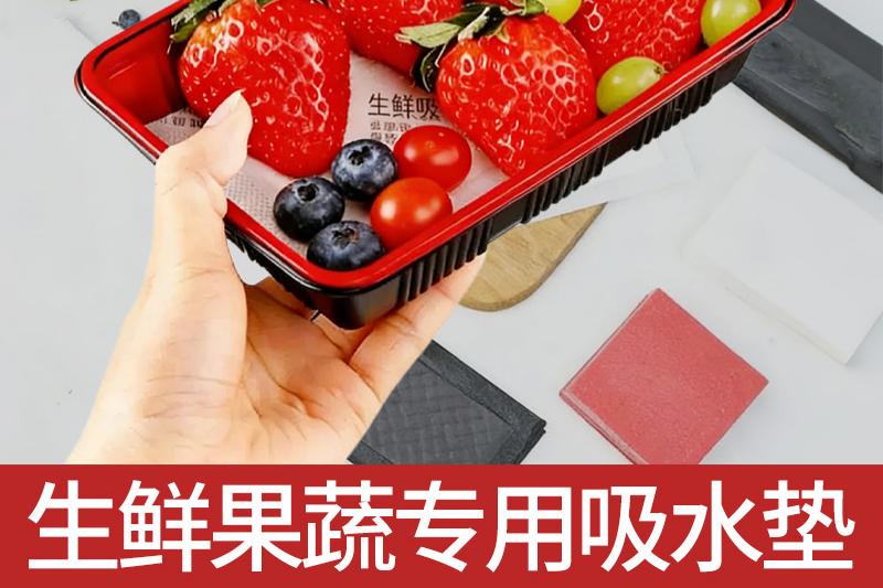  FPackAsia包装展&生鲜包装展│天津和顺达-生鲜包装吸水垫解决方案提供商